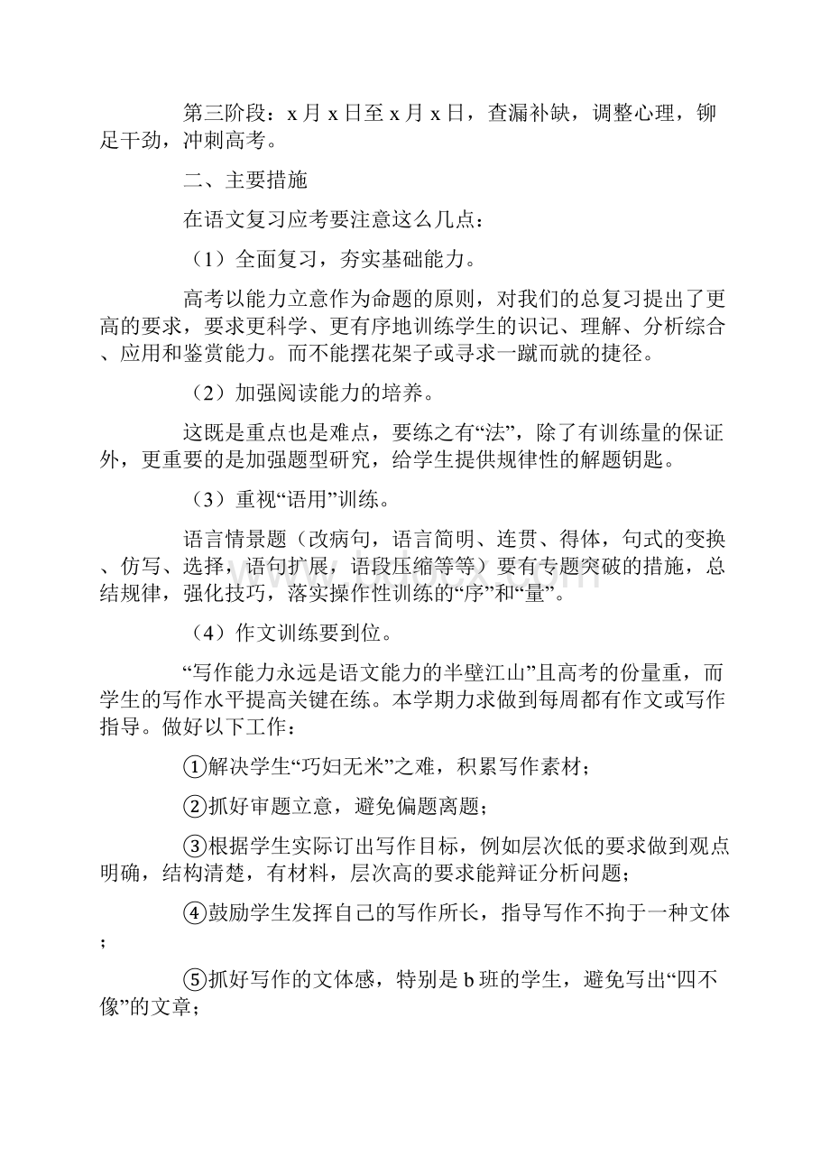 高三语文老师四月份教学工作计划.docx_第2页