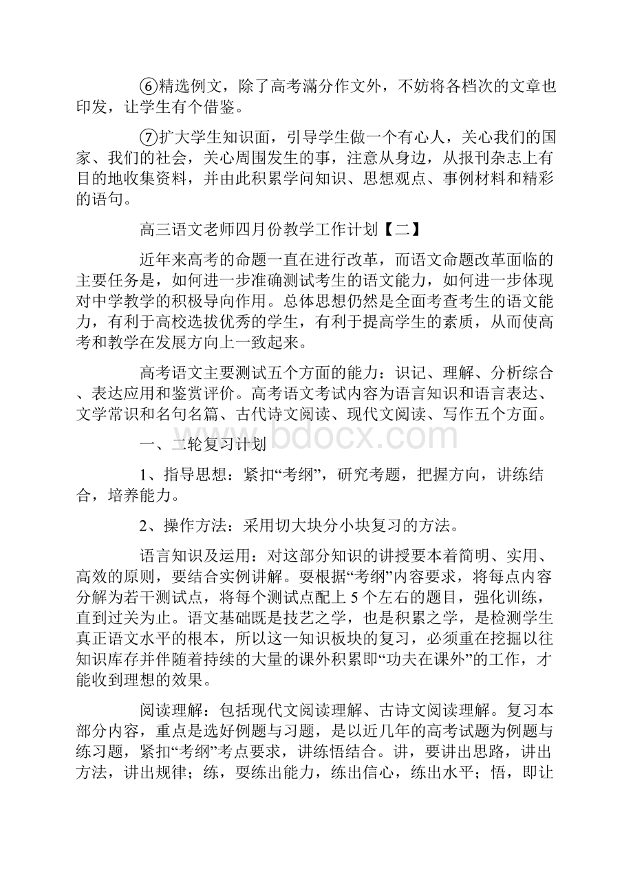 高三语文老师四月份教学工作计划.docx_第3页