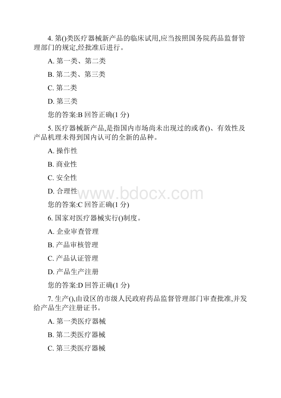 医疗器械企业负责人考试模拟题库.docx_第2页