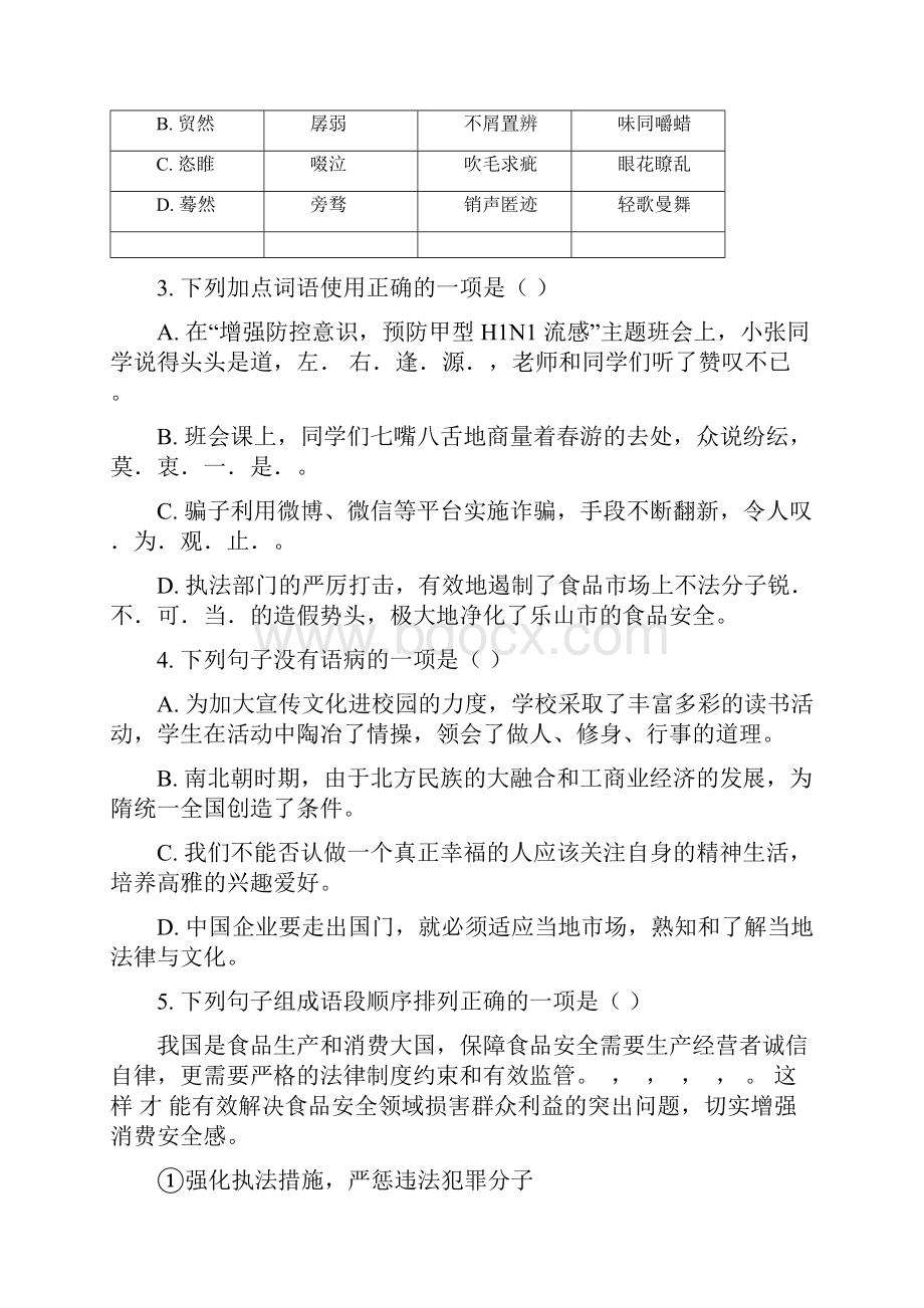 四川省乐山市九年级下册毕业班适应性考试语文试题有答案.docx_第2页