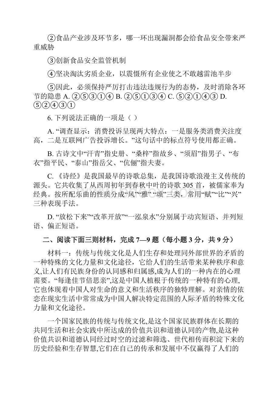 四川省乐山市九年级下册毕业班适应性考试语文试题有答案.docx_第3页