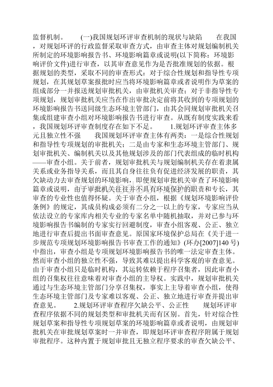 规划环境影响评价的独立审查机制研究.docx_第2页