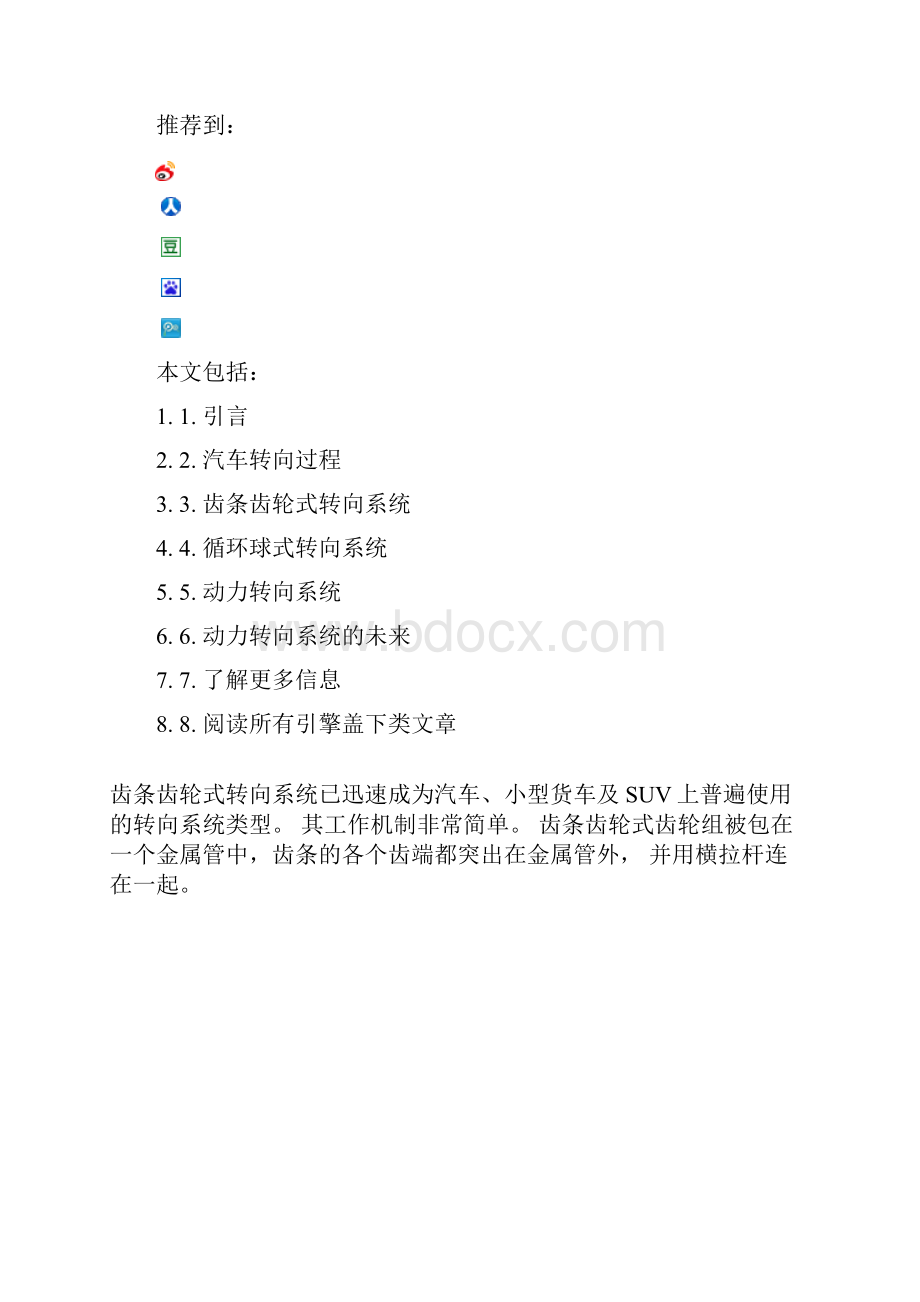 汽车转向系统工作原理 新 优质文档.docx_第3页