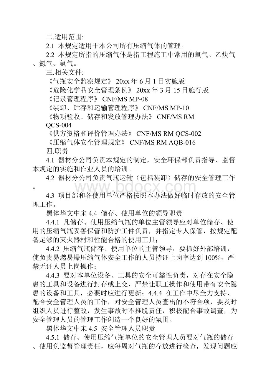 易燃易爆压缩气体安全管理办法完整版.docx_第2页