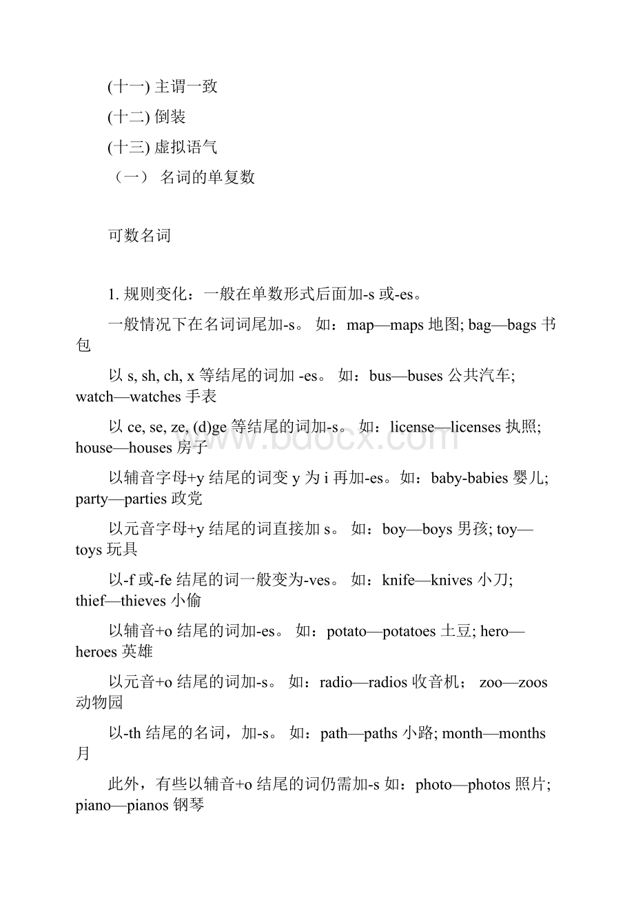 整理年英语六级语法总结资料.docx_第2页