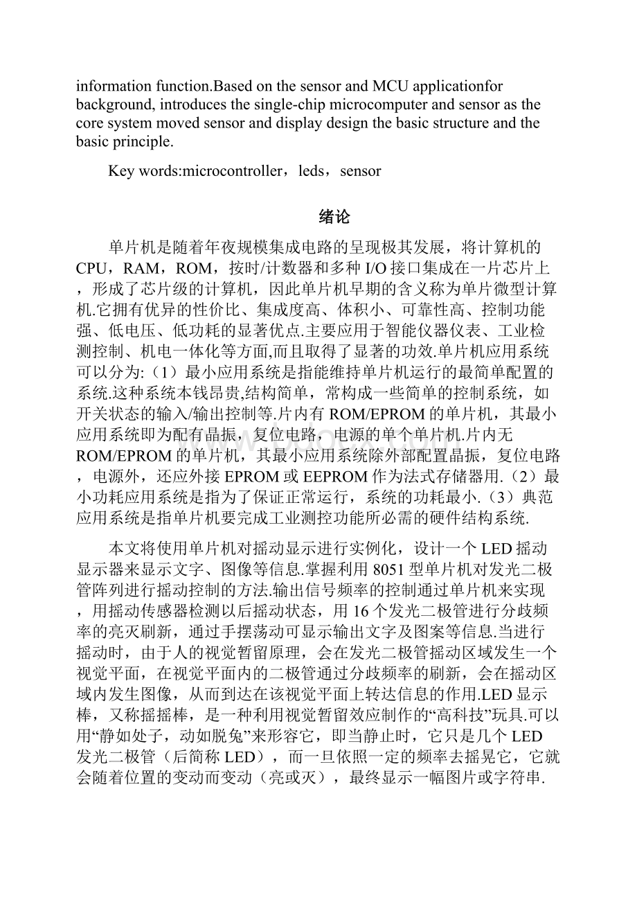 基于51单片机摇摇棒的设计.docx_第3页