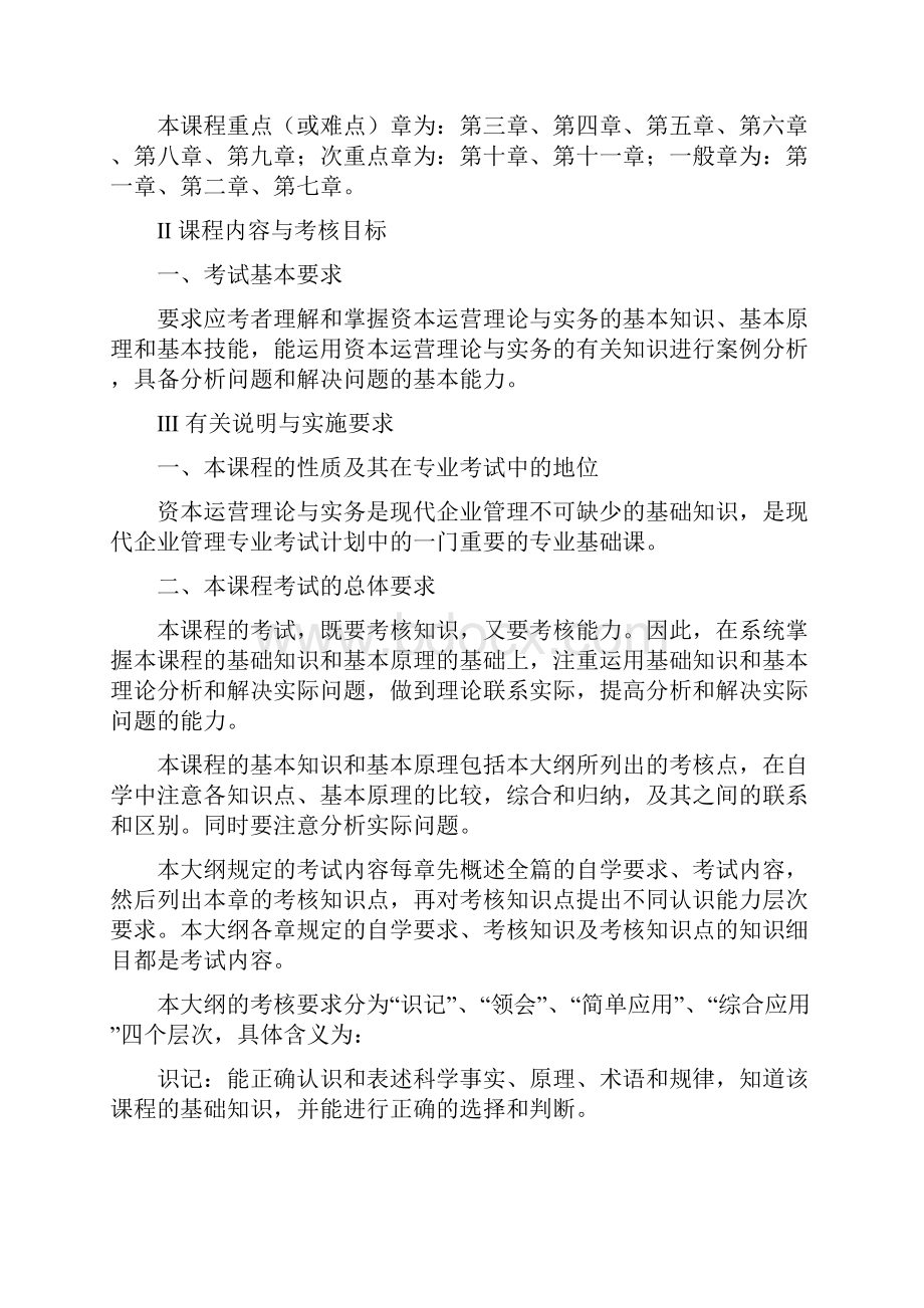 《资本运营理论与实务》复习资料.docx_第2页