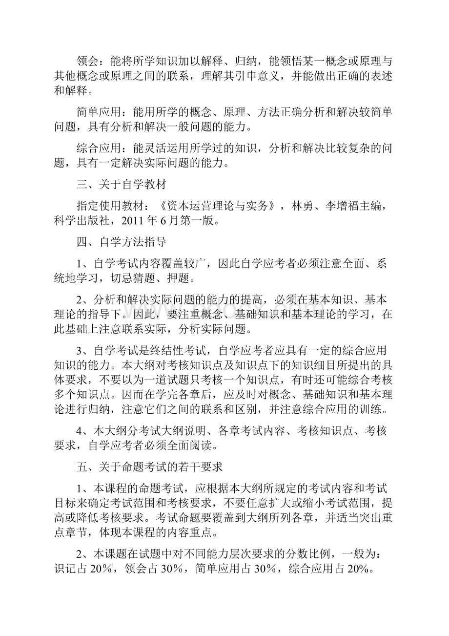 《资本运营理论与实务》复习资料.docx_第3页