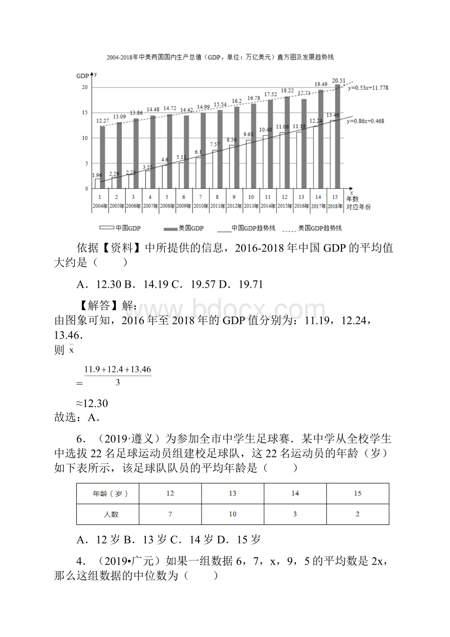 44数据的描述与数据的代表.docx_第3页