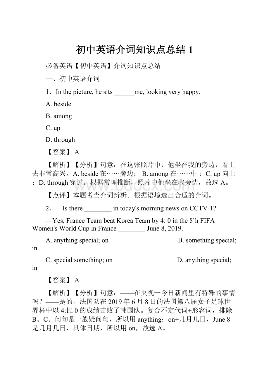 初中英语介词知识点总结1.docx_第1页