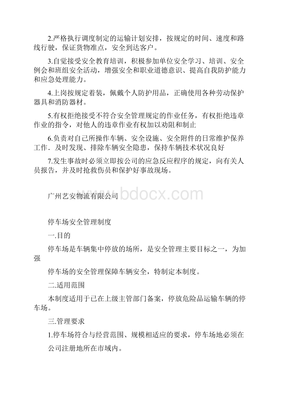 驾驶员押运员岗位车辆安全职责.docx_第2页