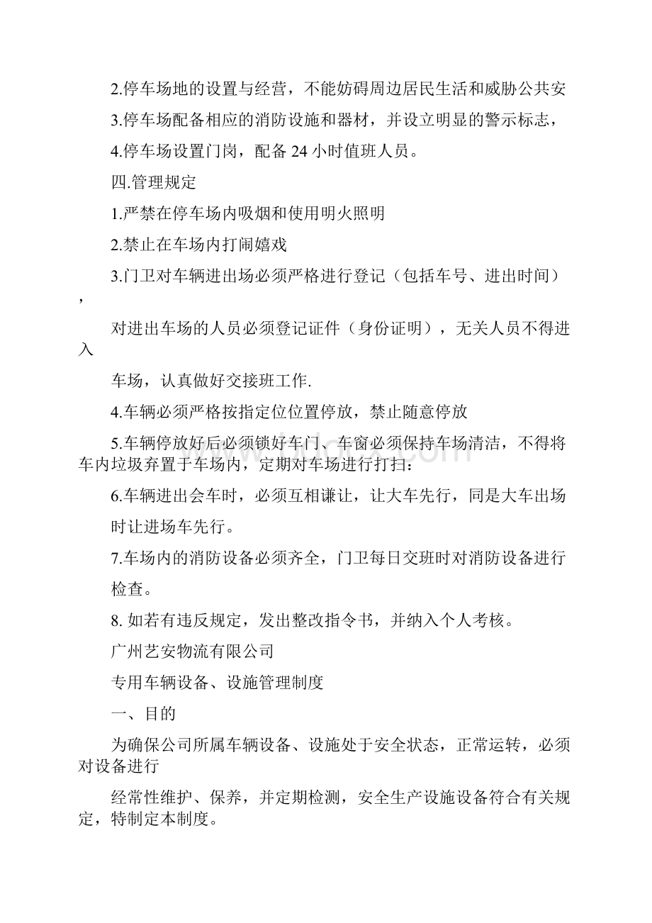 驾驶员押运员岗位车辆安全职责.docx_第3页