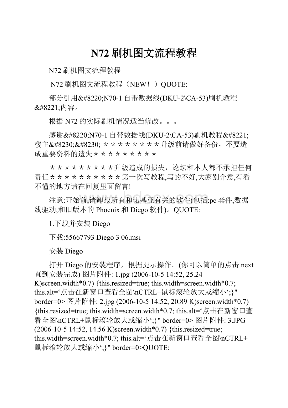 N72刷机图文流程教程.docx_第1页