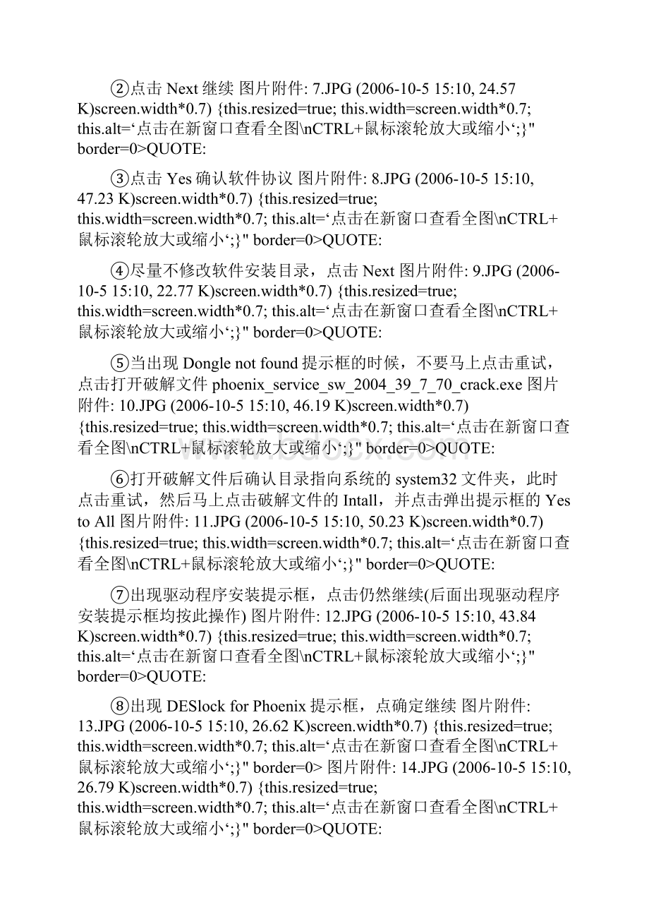 N72刷机图文流程教程.docx_第3页