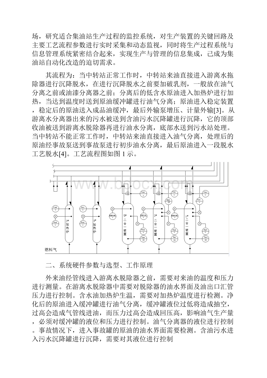 集油站计算机监控系统软件设计.docx_第3页