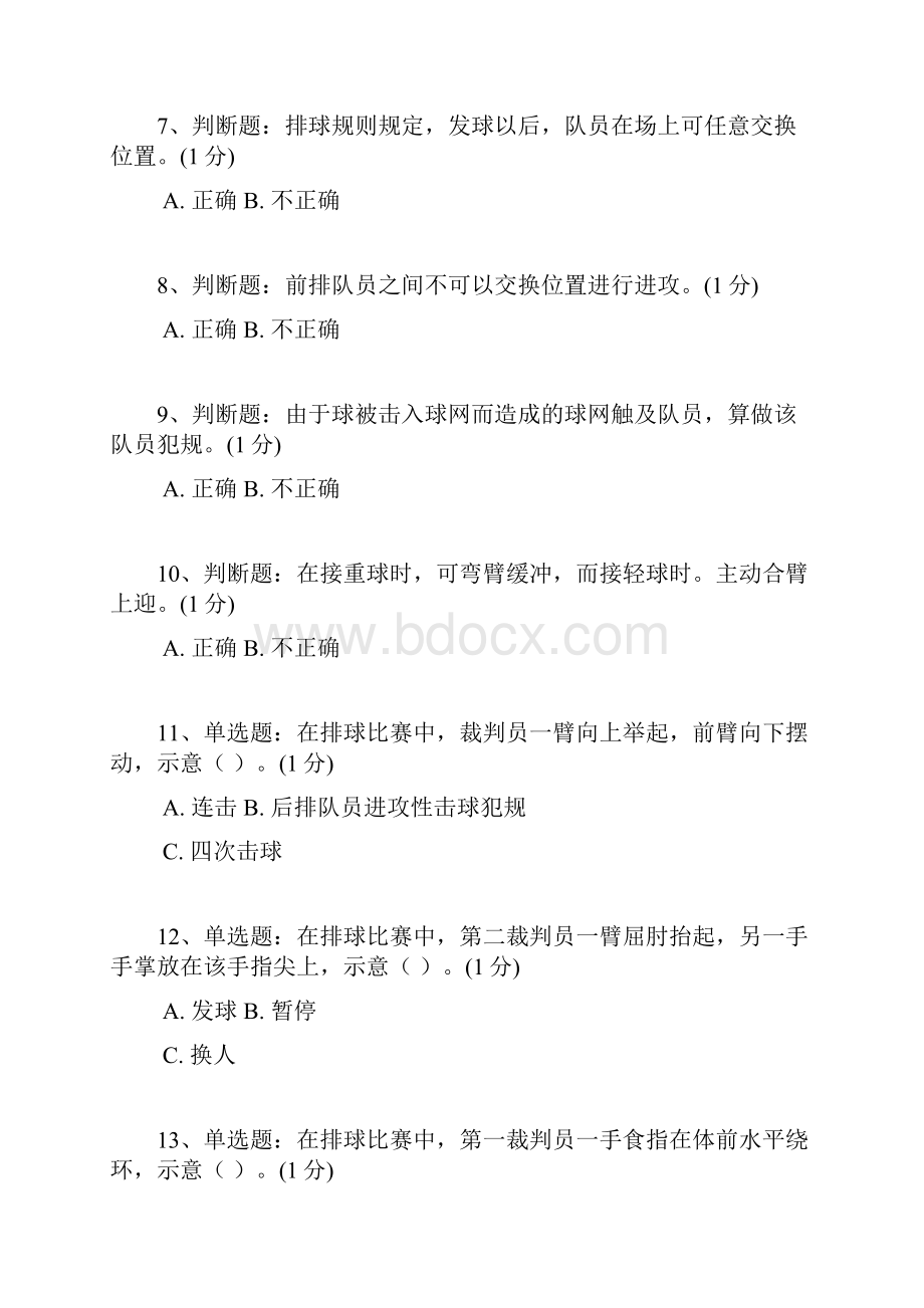 排球试题及答案答案.docx_第2页