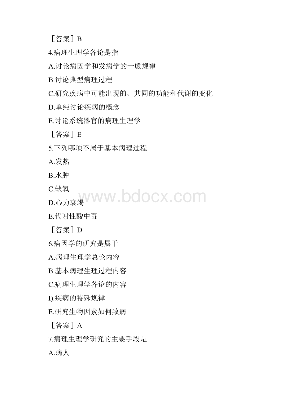 事业单位复习资料.docx_第2页