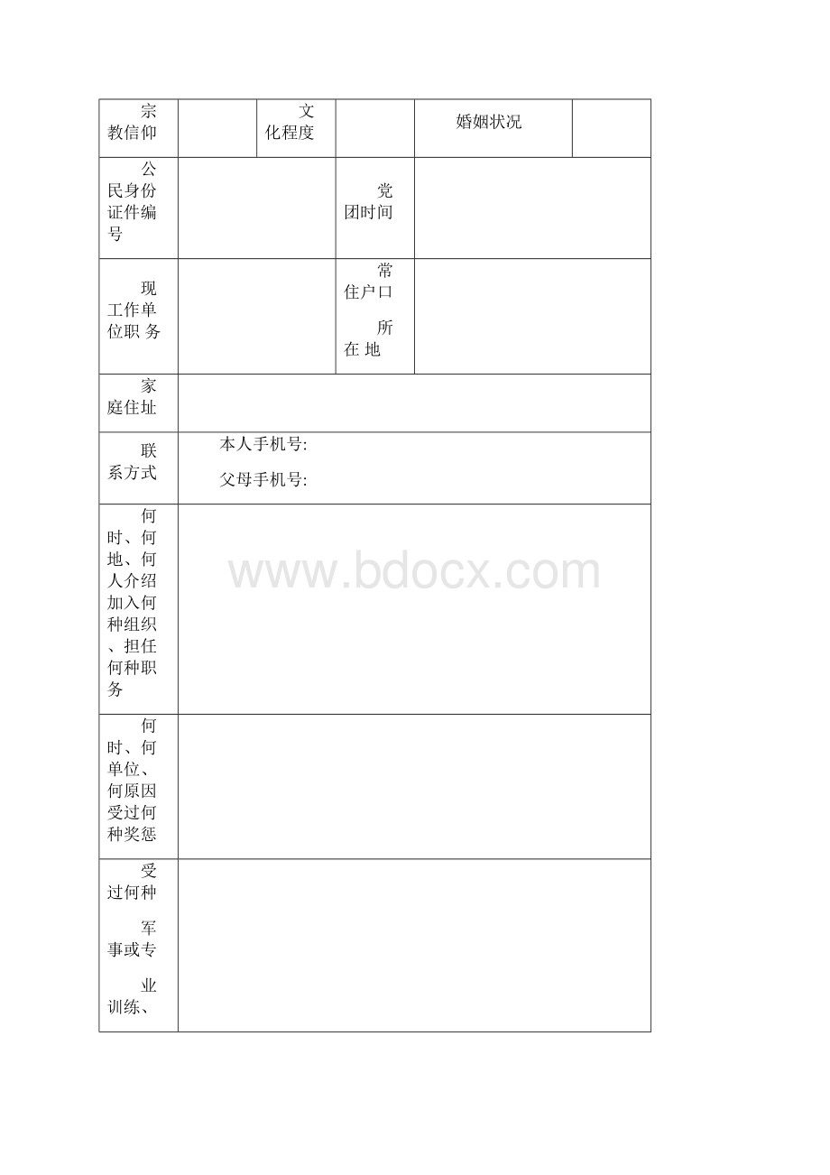 森林专职消防员招聘报名表模板.docx_第2页