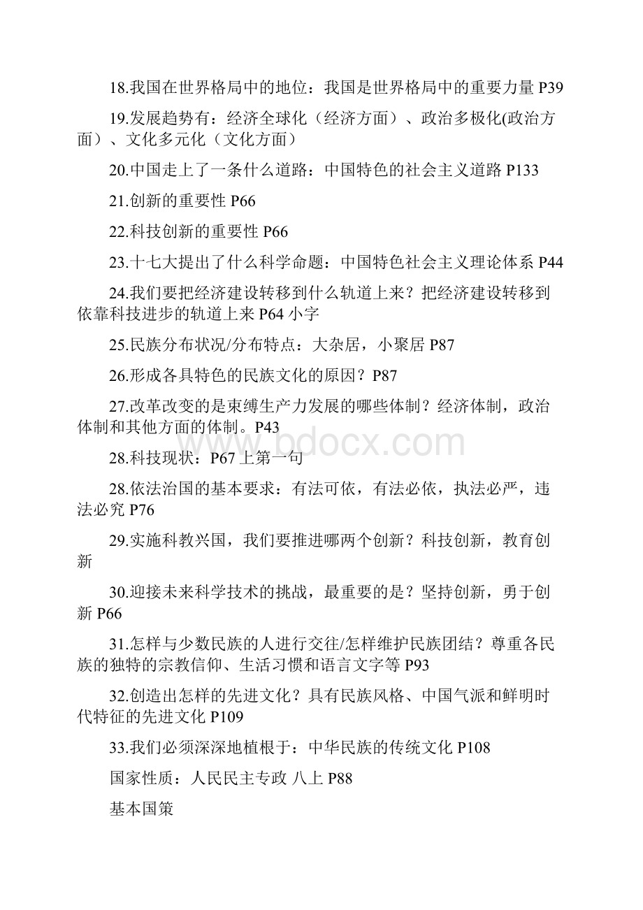 易错知识点辨析强化.docx_第2页