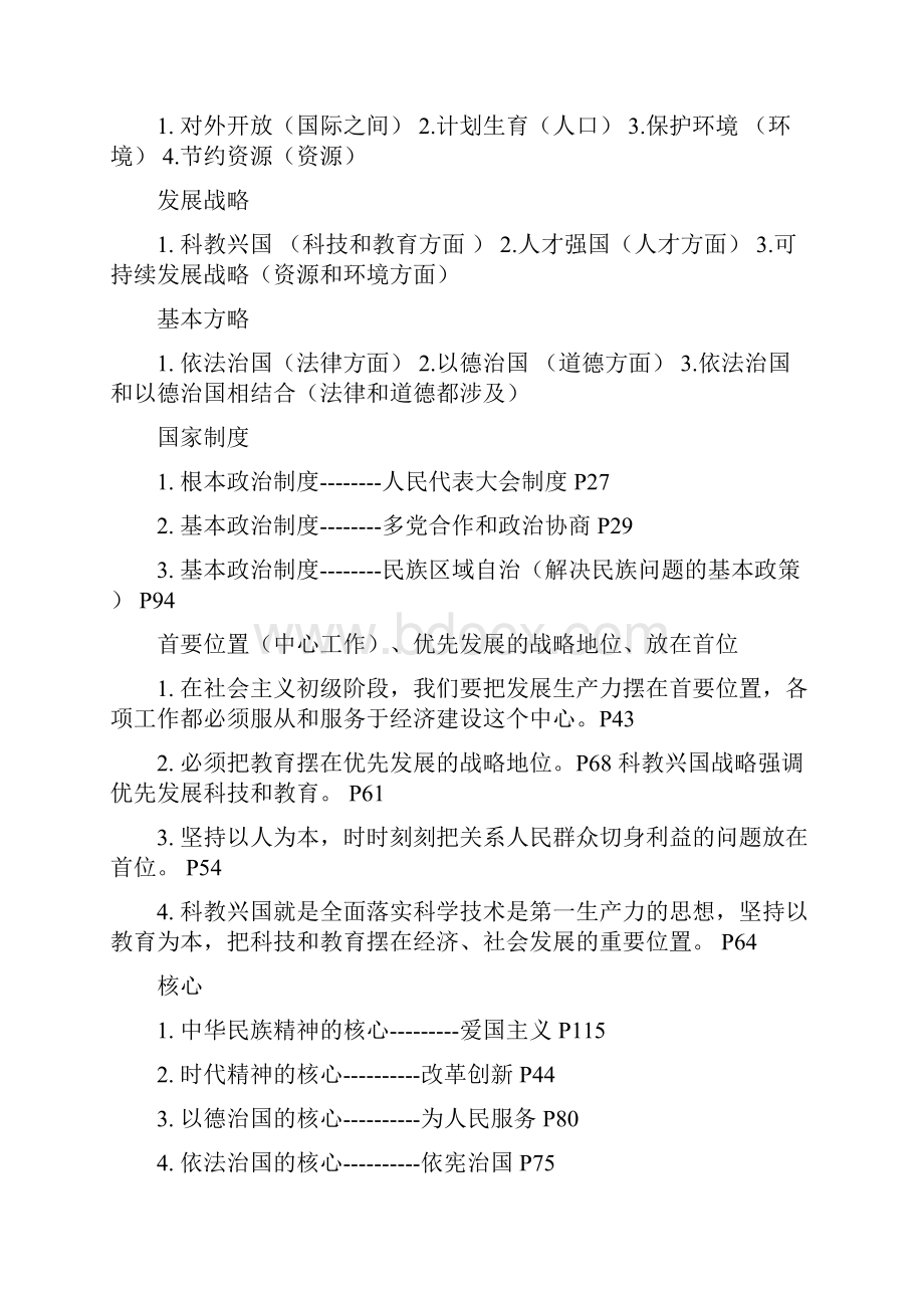 易错知识点辨析强化.docx_第3页