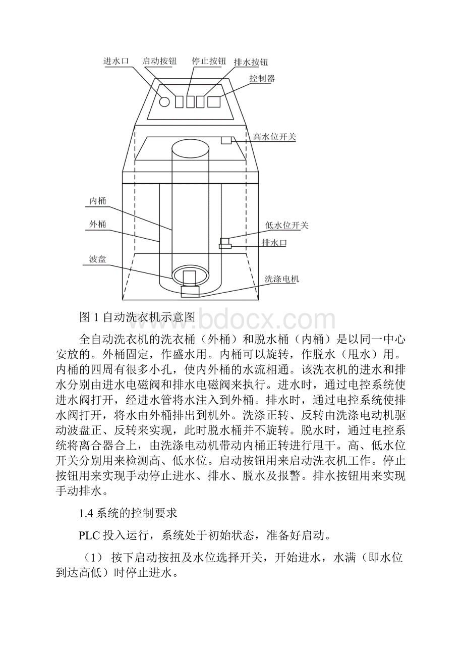 PLC洗衣机设计1.docx_第3页