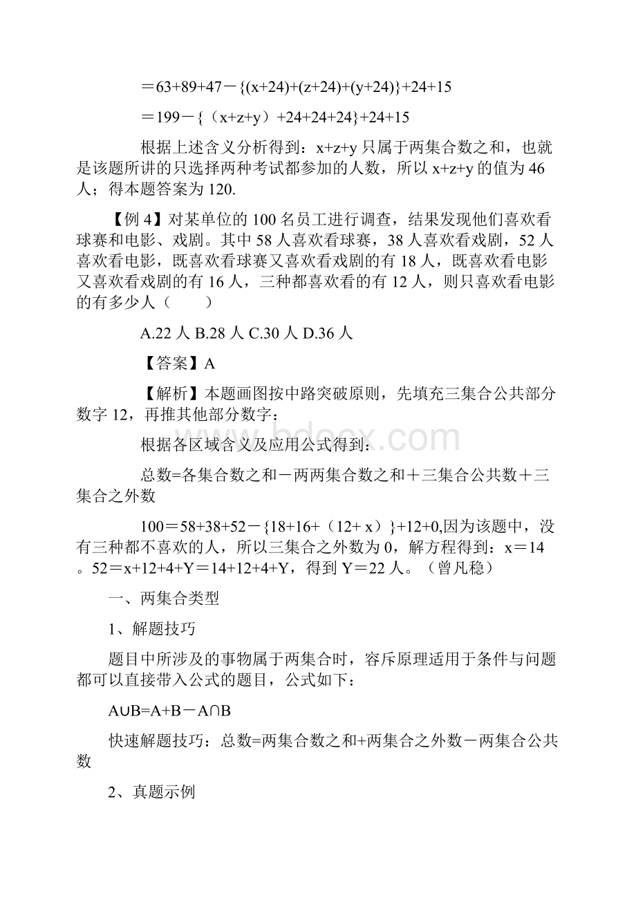 行测容斥原理问题答题技巧.docx_第3页