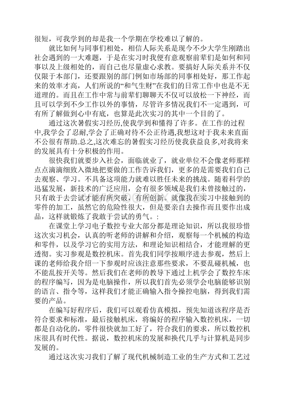 数控专业实习总结报告.docx_第2页