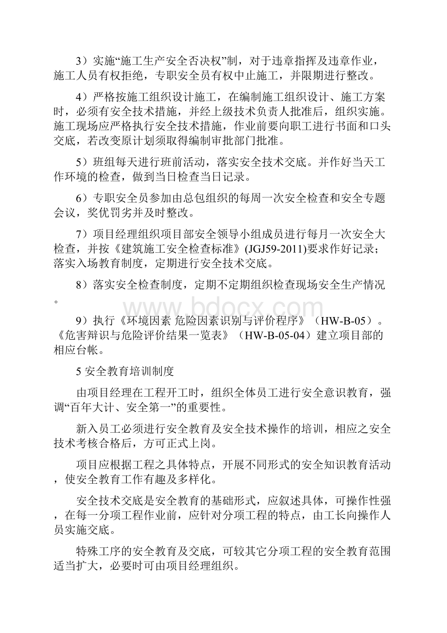 安全文明施工解决方案内容doc.docx_第2页