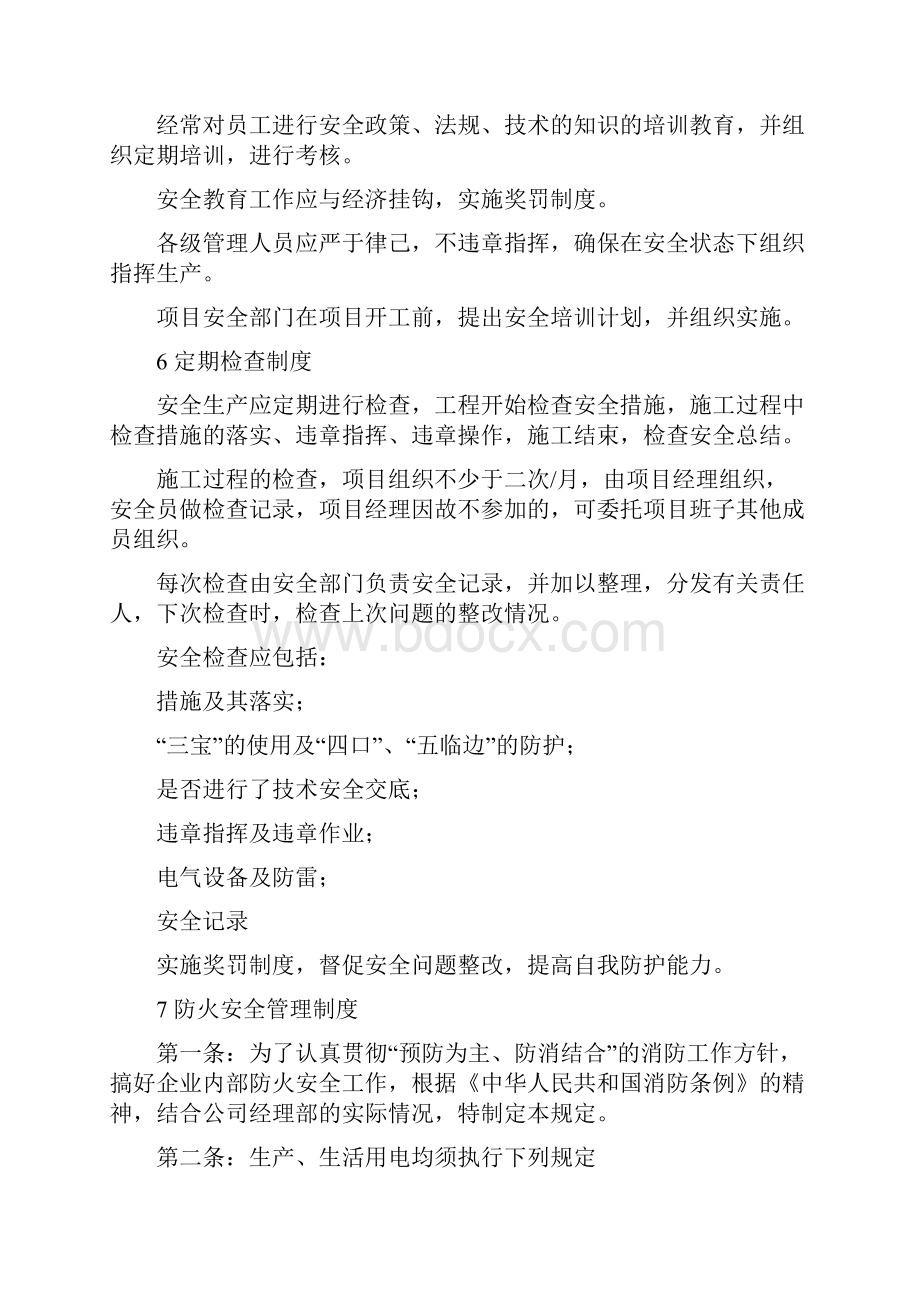 安全文明施工解决方案内容doc.docx_第3页