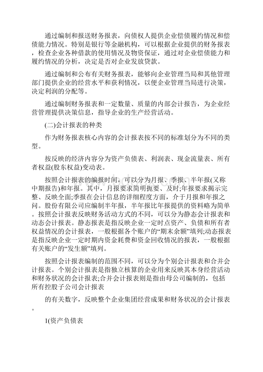 房地产企业财务报表.docx_第2页