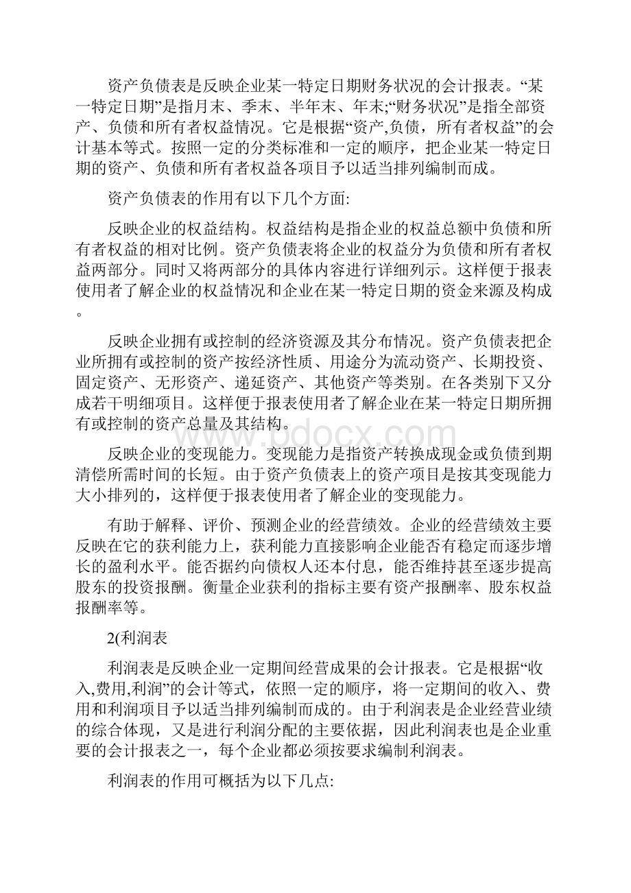 房地产企业财务报表.docx_第3页