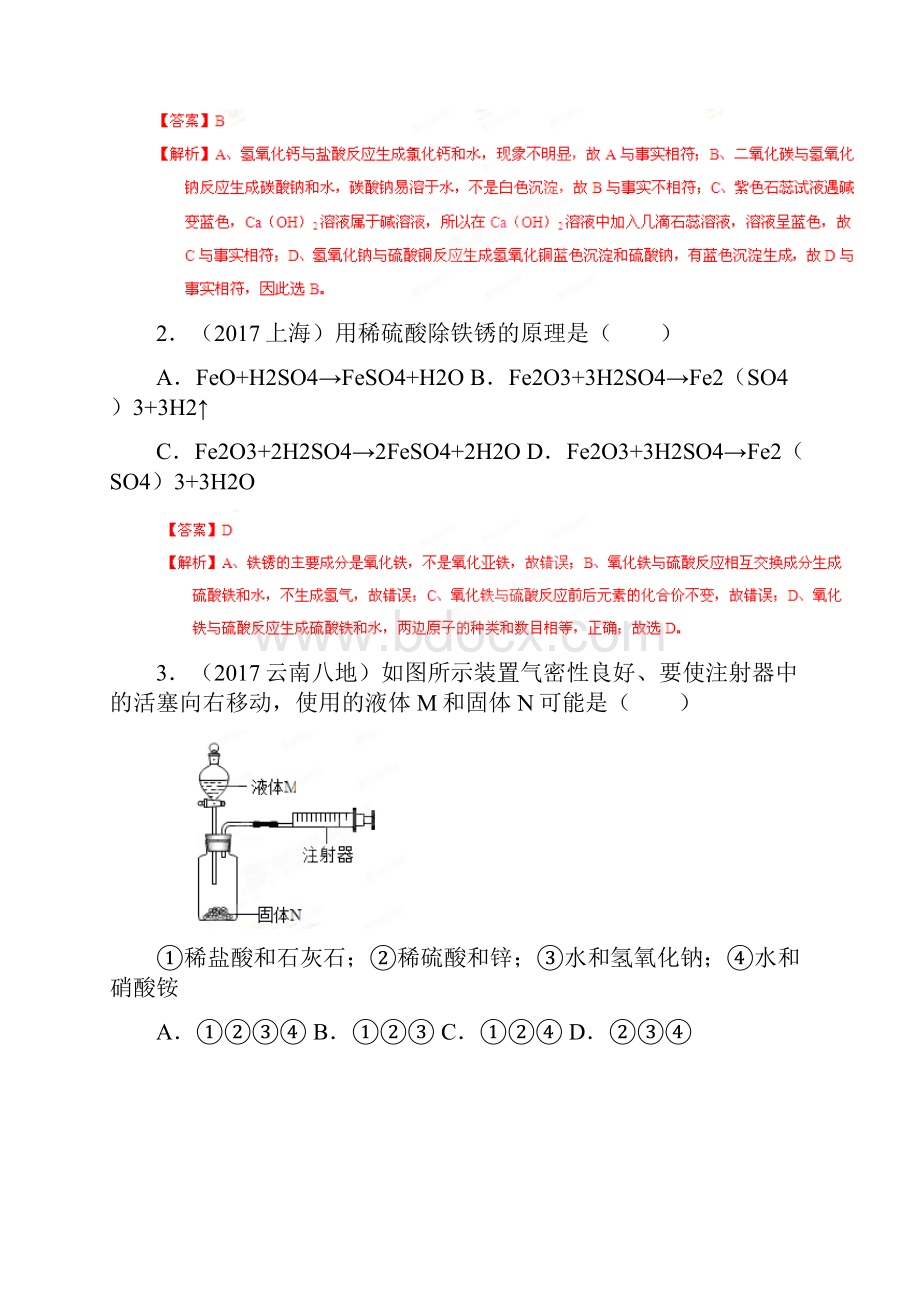 专题25 常见的酸和碱解析版.docx_第2页