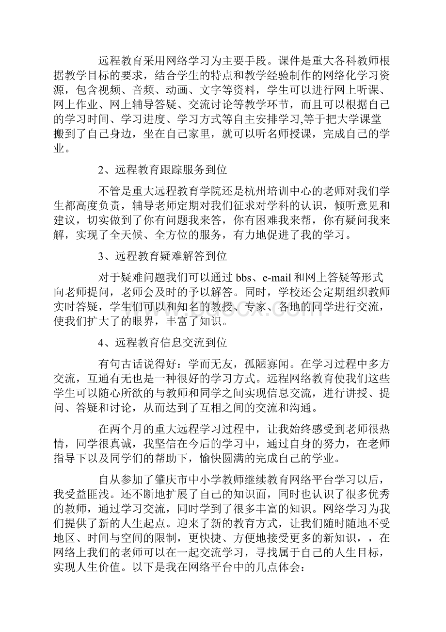 有关网络学习心得体会汇编7篇最新.docx_第2页