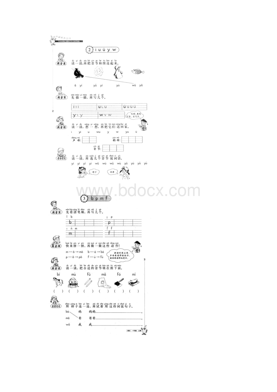 一年级语文上册拼音训练专题.docx_第2页