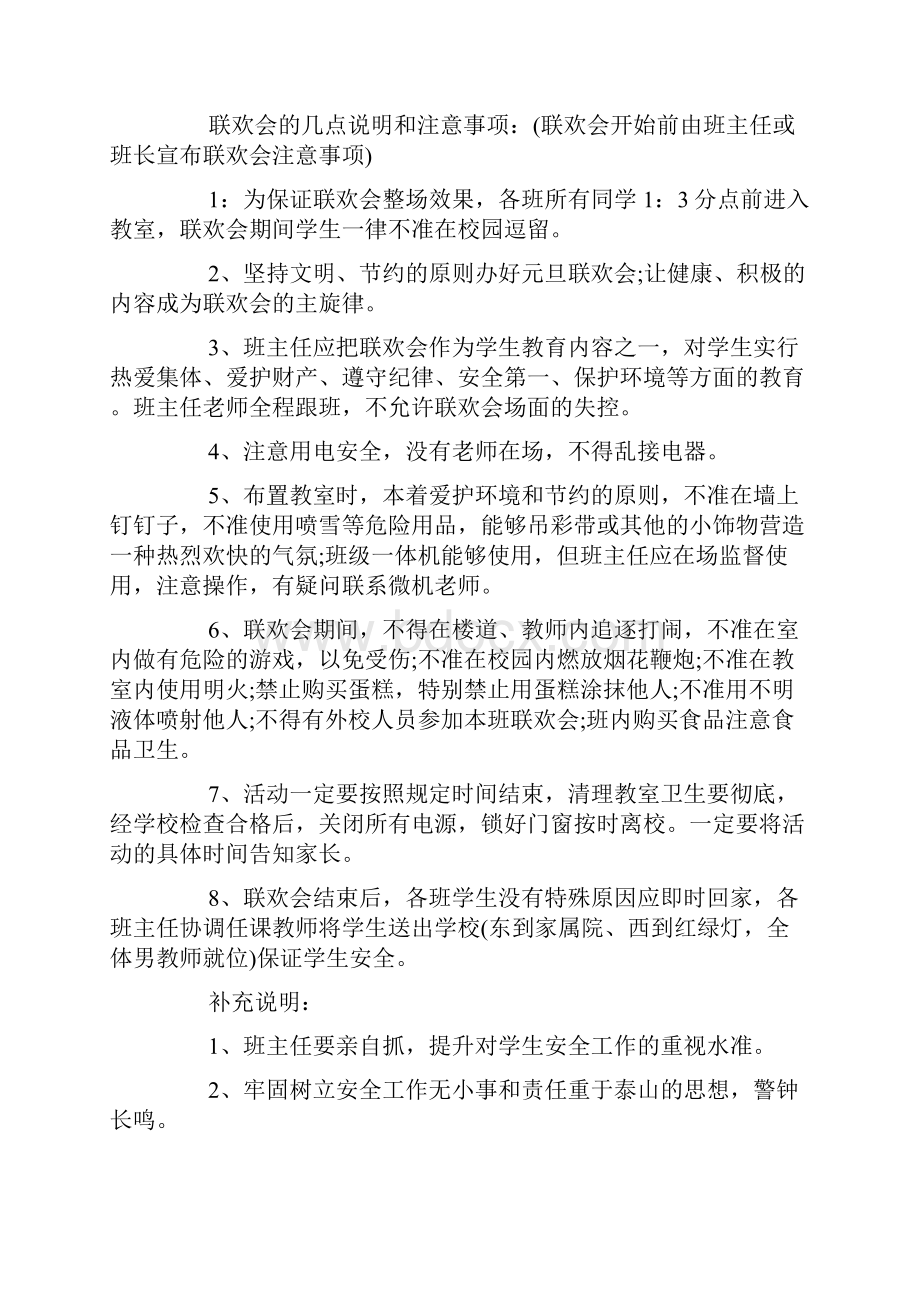 校园元旦活动策划书三篇.docx_第2页