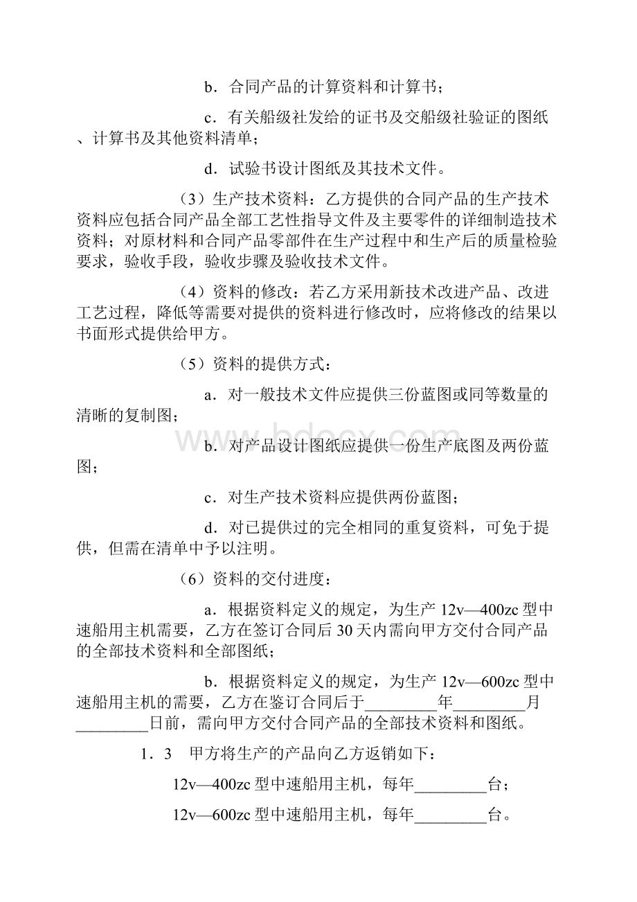 转让技术秘密和补偿贸易合作生产协议.docx_第2页