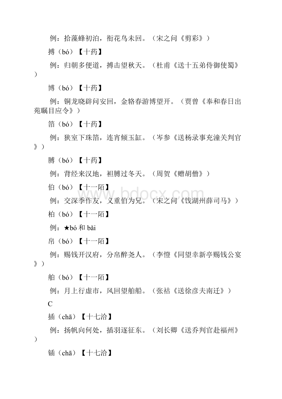 古音中入声变平声的字拼音排列版海燕.docx_第3页