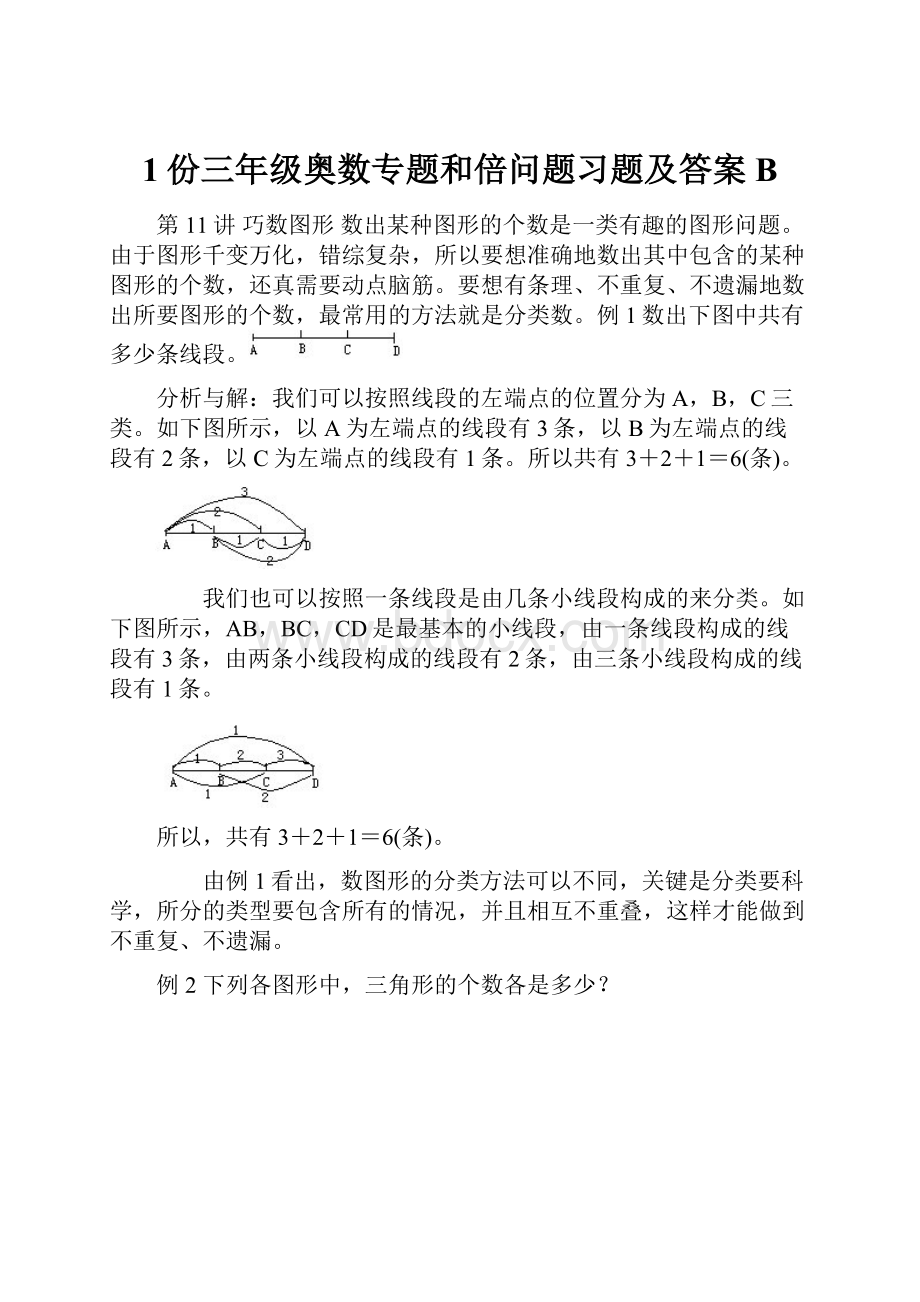 1份三年级奥数专题和倍问题习题及答案B.docx