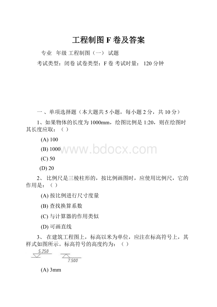 工程制图F卷及答案.docx