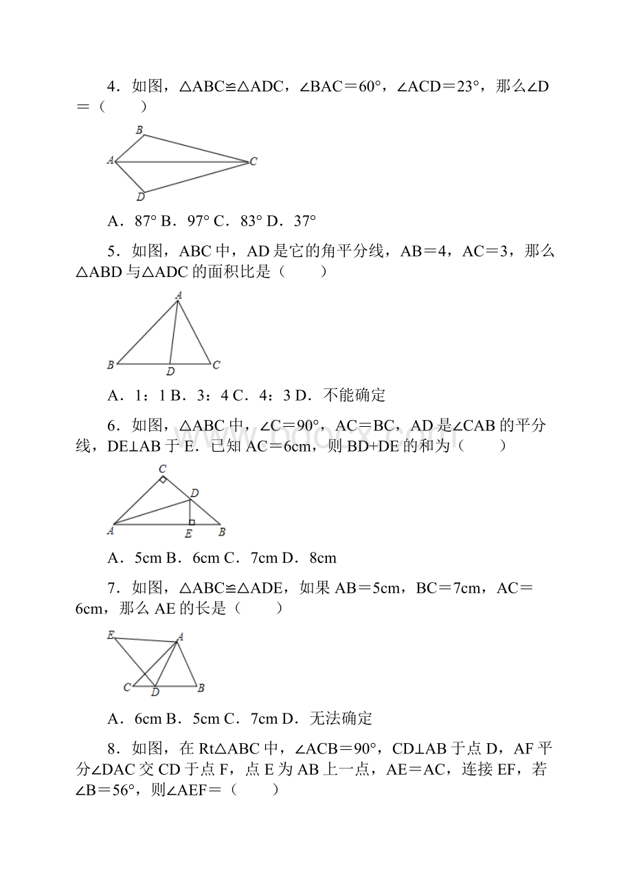 人教版八年级数学上册单元培优练习第十二章《全等三角形》.docx_第2页
