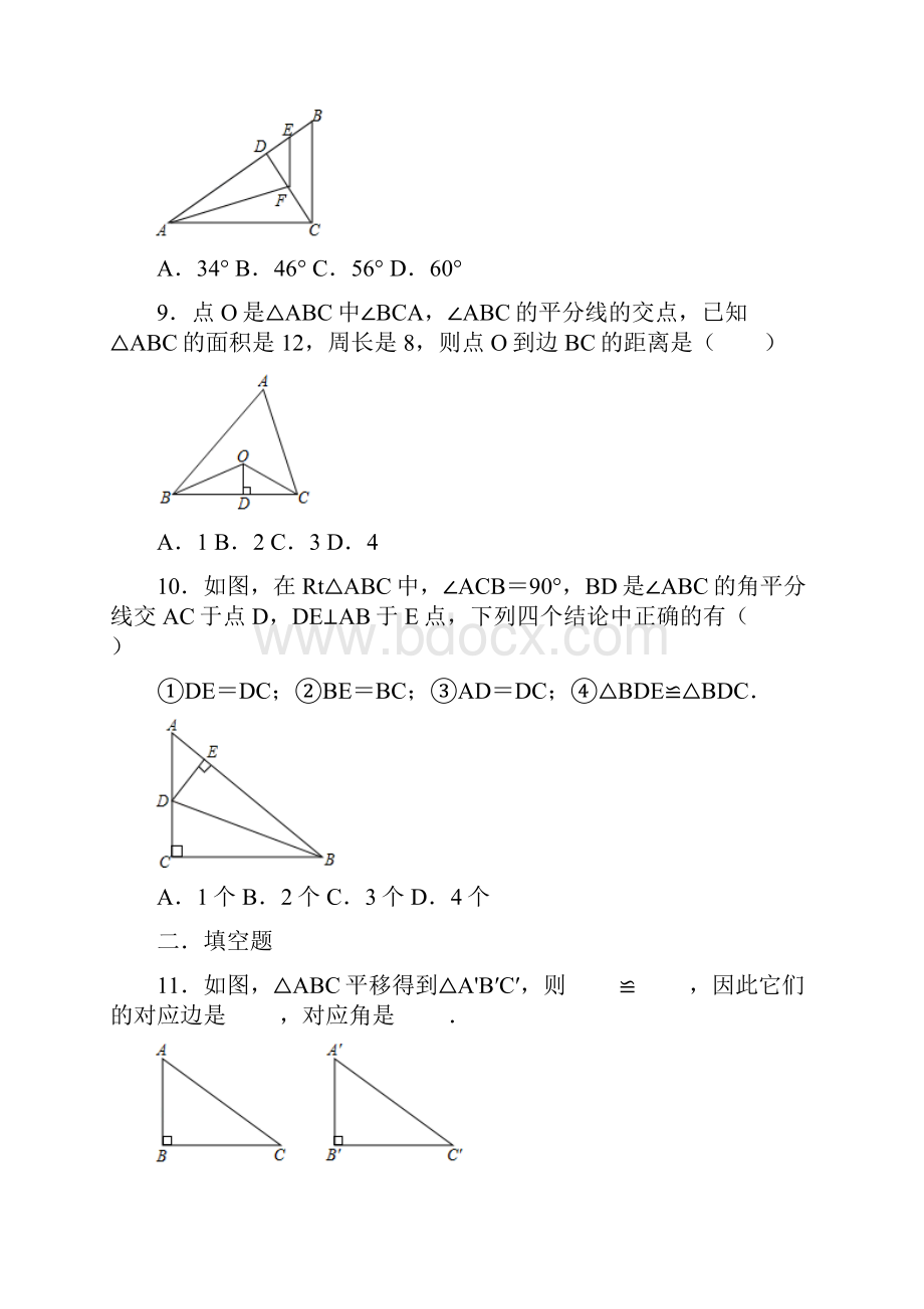 人教版八年级数学上册单元培优练习第十二章《全等三角形》.docx_第3页