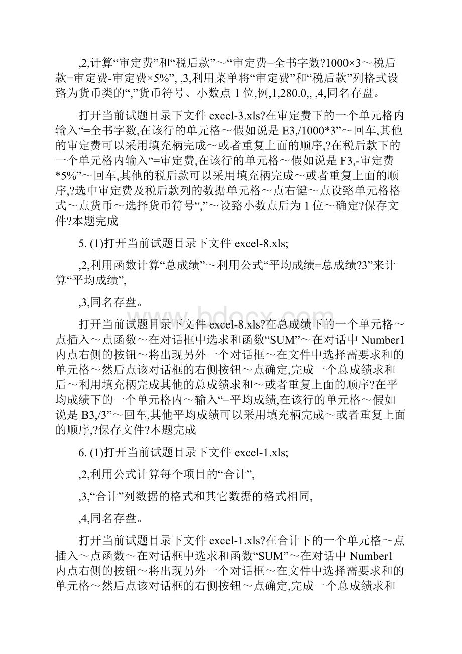 员工岗前消防安全教育培训记录表.docx_第3页