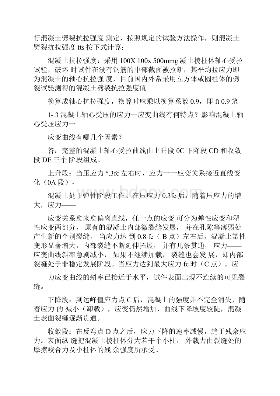 课后习题答案叶见曙主编结构设计原理19章.docx_第2页