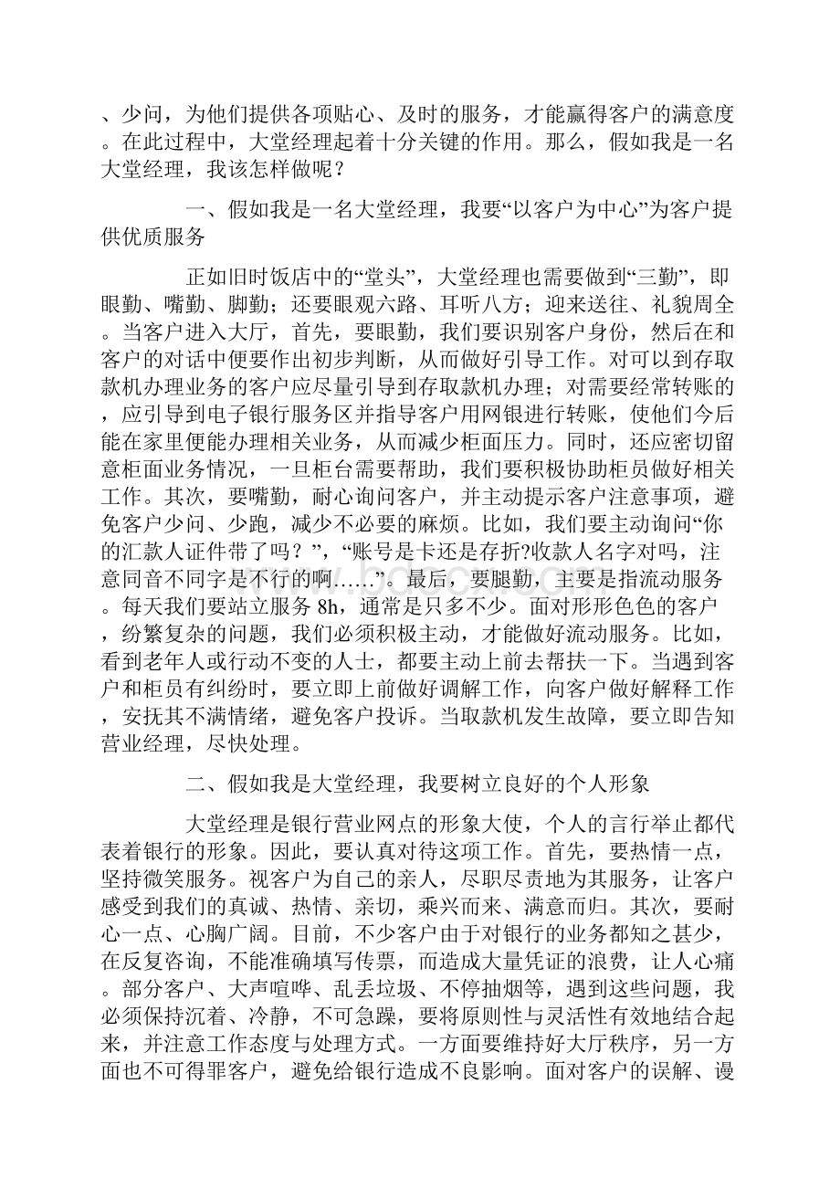 单位的竞选演讲稿.docx_第2页