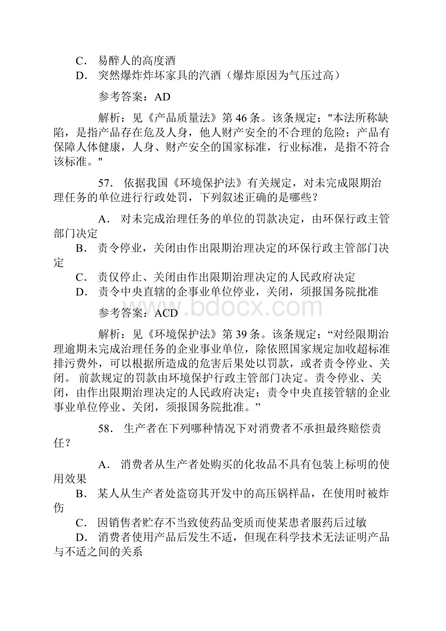 宪法经济法法律职业道德练习题及答案5.docx_第2页