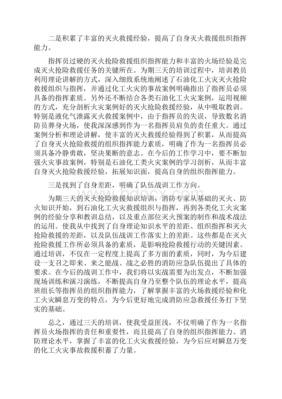 灭火抢险救援培训心得与灭火控爆及消防设施安全知识汇编doc.docx_第2页