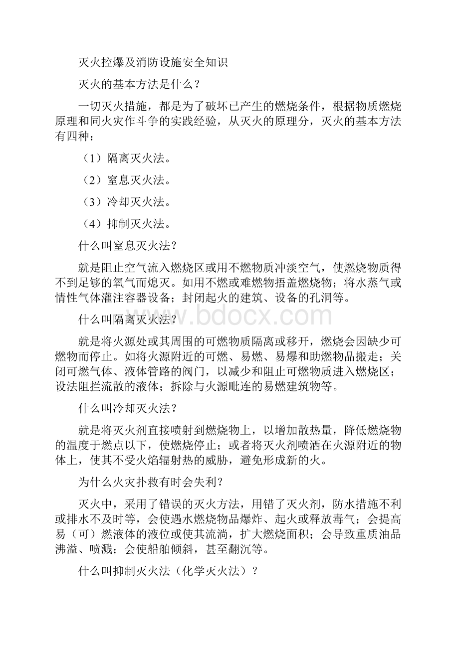 灭火抢险救援培训心得与灭火控爆及消防设施安全知识汇编doc.docx_第3页