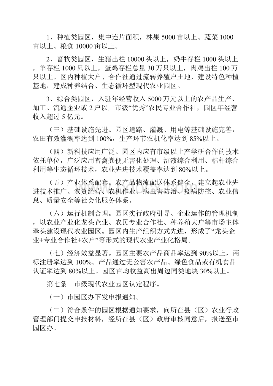 宝鸡市现代农业园区认定管理办法试行.docx_第2页