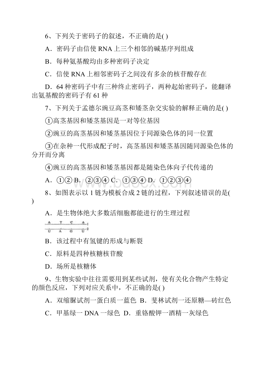 重庆市南开中学1516学年上学期高二期末测试生物试题附答案.docx_第2页