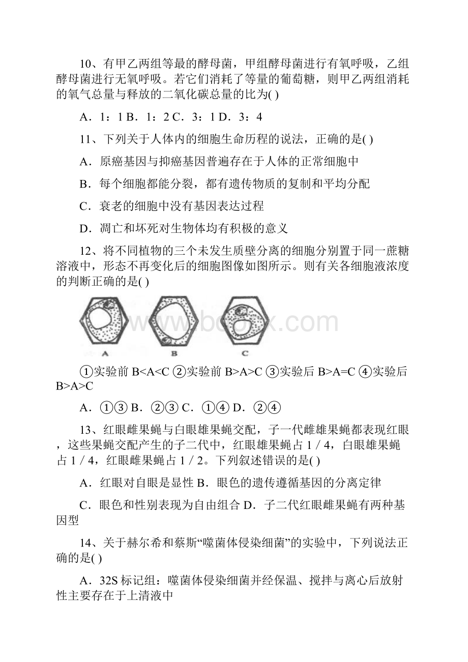 重庆市南开中学1516学年上学期高二期末测试生物试题附答案.docx_第3页